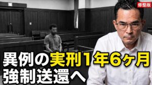 【修正版】川口19歳死亡事故 クルド人被告に実刑1年6ヶ月 強制送還へ