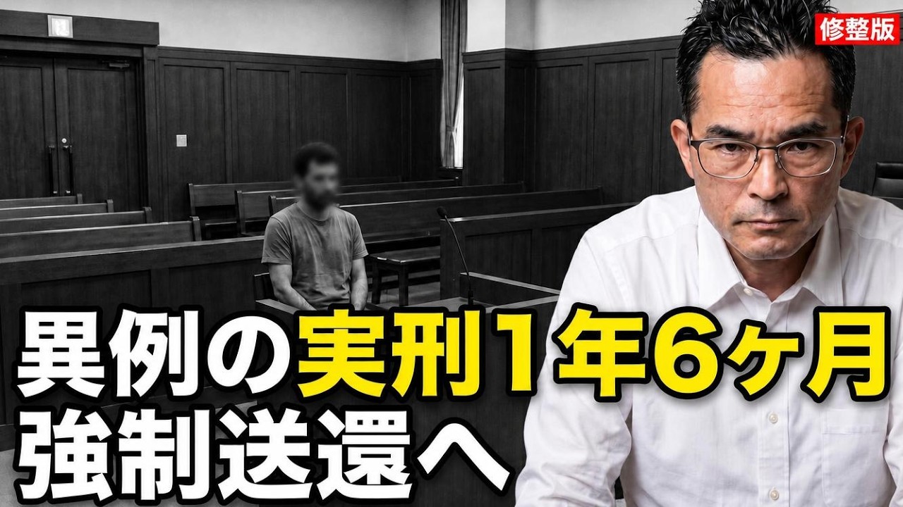 【修正版】川口19歳死亡事故 クルド人被告に実刑1年6ヶ月 強制送還へ