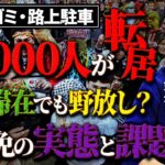 【クルド人問題】犯罪は本当に「爆増」したのか？