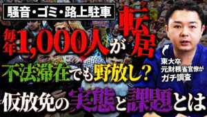 【クルド人問題】犯罪は本当に「爆増」したのか？