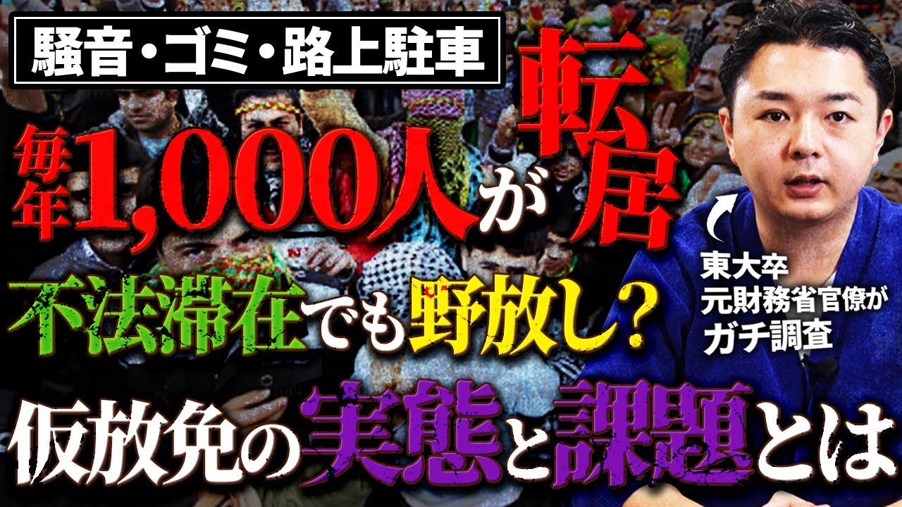 【クルド人問題】犯罪は本当に「爆増」したのか？