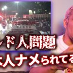 本質はシンプルで簡単な話じゃない？クルド人の難民問題と日本のルールを考える