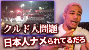 本質はシンプルで簡単な話じゃない？クルド人の難民問題と日本のルールを考える