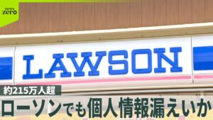 【サイバー攻撃】止まらない被害  ローソン・第一興商など個人情報漏えいか  ソフトバンク子会社「IDCフロンティア」にも攻撃…495の自治体・企業に影響