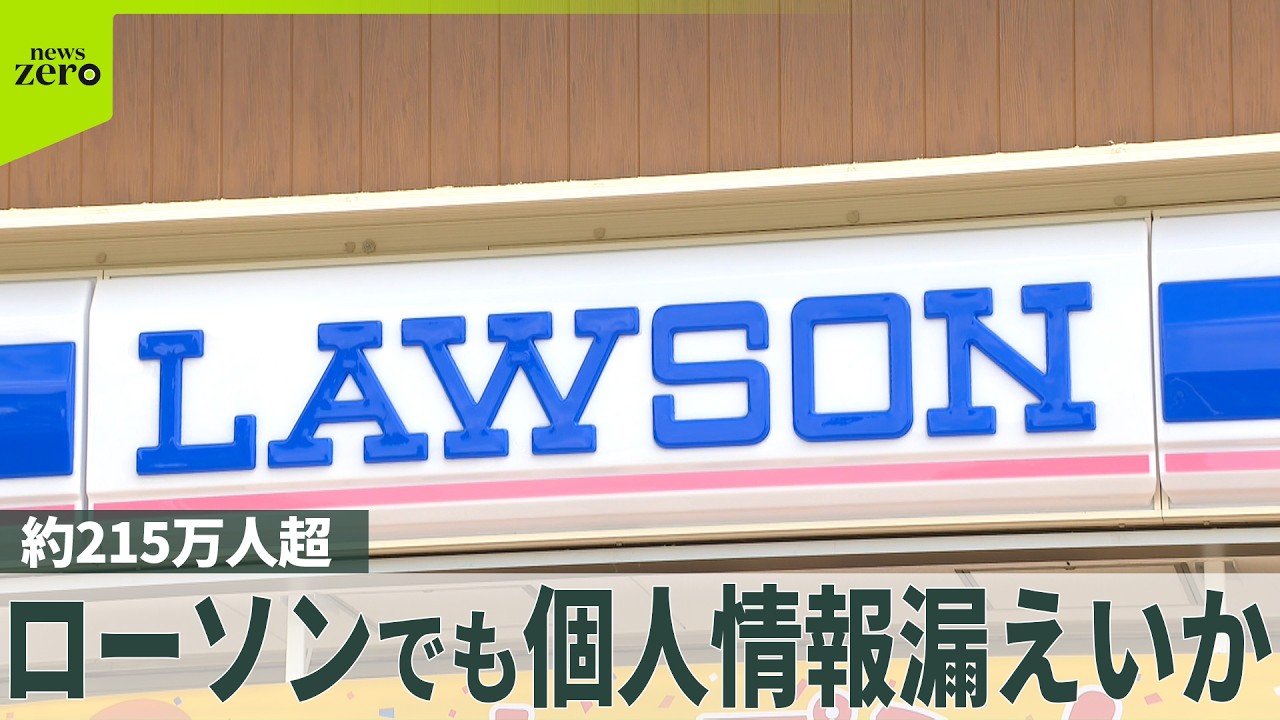 【サイバー攻撃】止まらない被害  ローソン・第一興商など個人情報漏えいか  ソフトバンク子会社「IDCフロンティア」にも攻撃…495の自治体・企業に影響