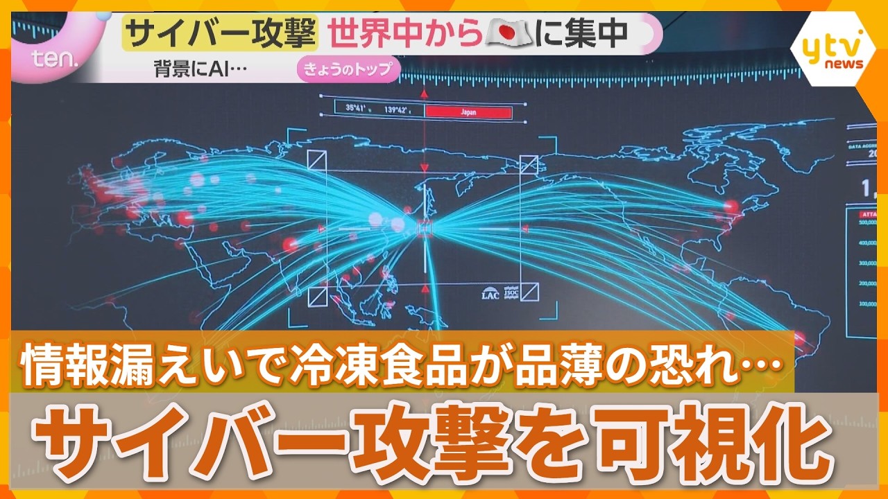 【相次ぐサイバー攻撃】ローソンやブックオフで大量情報漏えい　物流障害で冷凍食品が品薄になる恐れも