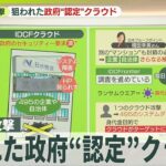 【サイバー攻撃】狙われた政府“認定”クラウド  495の自治体・企業に影響