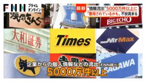 「生成AIは言語の壁越える」サイバー攻撃大規模化で企業からの“情報漏洩”5000万件超に 「ビューカード」も被害(2026年10月09日)