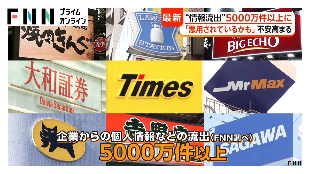 「生成AIは言語の壁越える」サイバー攻撃大規模化で企業からの“情報漏洩”5000万件超に 「ビューカード」も被害（2026年10月09日）
