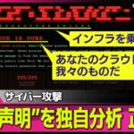 【情報漏えい続出】サイバー攻撃 “犯行声明”を独自分析 正体は？誰がナゼ？物流やインフラにも影響 ── 社会ニュースライブ（日テレNEWS LIVE）