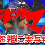 デビルマン　OP　デビルマンの歌　雑に実写再現 / Devilman OP half-assed live action recreation