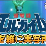 重戦機エルガイム　OP2　風のノー・リプライ　雑に実写再現 / Heavy Metal L-GAIM OP2 half-assed live action recreation