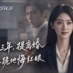 林婉云夫妻冷战三年，她果断离家，重拾珠宝设计斩获千万奖金。秘书诬陷抄袭，前夫纠缠冷暴力，她公开爆料提起诉讼，裴聿风公司受损，追悔莫及！一口气看完爽剧《冷战三年，提离婚裴总跪地悔红眼》！#ai短剧