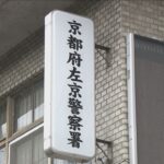 「動画配信業」の男を逮捕　不動産経営の男性の中傷動画を投稿した疑い　男性は事件後に自殺