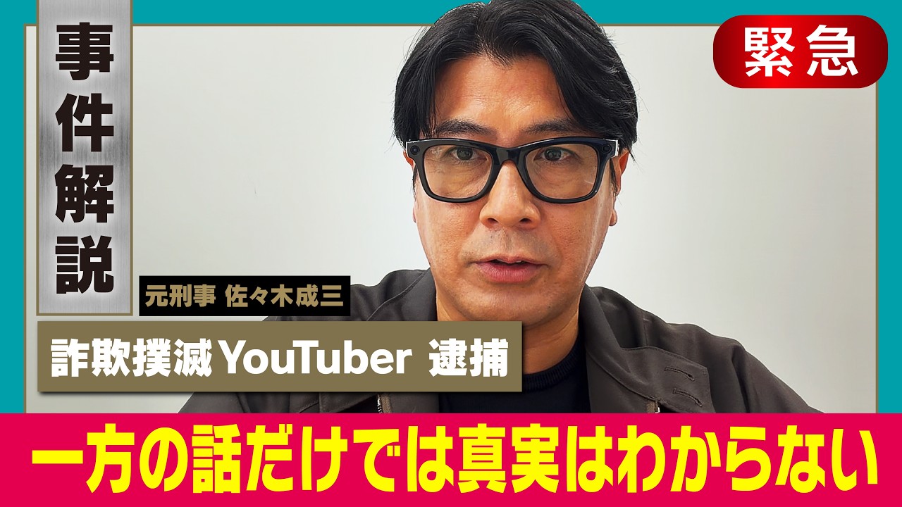 【新宿109KENZO逮捕】正義感と真実、犯罪につながる危険性【詐欺師撲滅YouTuber】