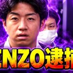 僕（けんけん）も逮捕されますよｗｗ