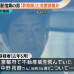 動画中傷で自殺した男性の母が提訴　名誉毀損容疑で逮捕の男に損害賠償求める