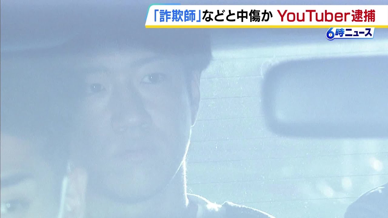 「詐欺師です」男性中傷の動画を投稿か…登録者100万人超のYouTuber「KENZO 新宿109」を名誉毀損疑いで逮捕　別の男2人は男性から現金30億円を脅し取ろうとしたか #short