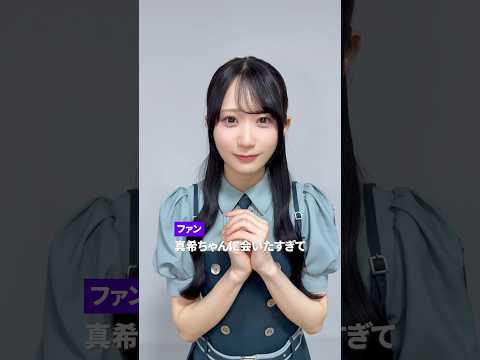 Rain Tree 橋本真希の握手会に行ってみたら...