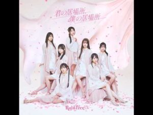 2026.2.15 Rain Treeのラジオ予備校 Rain Tree 4thデジタルシングル『君の居場所、僕の居場所』 宇宙初O.A.