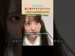 アイドルなのにヲタクすぎる。明らかに＂こっち側＂すぎる綾瀬ことり #raintree #綾瀬ことり