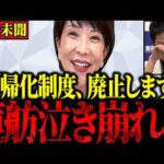 【移民問題】※高市総理がついに容赦なくやってくれました…痛快すぎます‼【高市早苗・門田隆将】