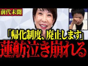 【移民問題】※高市総理がついに容赦なくやってくれました…痛快すぎます‼【高市早苗・門田隆将】