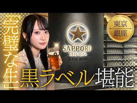 銀座のど真ん中に隠れた大人の秘密基地！RainTree橋本真希が体験する極上ビール体験とは？