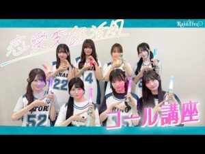 Rain Tree 2nd Digital Single EXTRA Song『恋愛変格活用』コール講座🌱