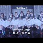 【LIVE FULL】Rain Tree 『キス♡リハ中』(Rain Tree Concert 2026 ~Summer party for you~ )