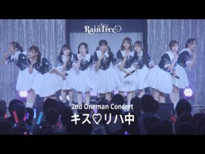 【LIVE FULL】Rain Tree 『キス♡リハ中』(Rain Tree Concert 2026 ~Summer party for you~ )