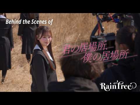 Rain Tree Behind the Scenes of『君の居場所、僕の居場所』MVメイキング