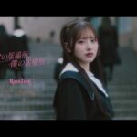 Rain Tree 4th Digital Single「君の居場所、僕の居場所」Official Music Video