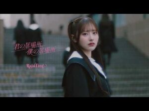 Rain Tree 4th Digital Single「君の居場所、僕の居場所」Official Music Video