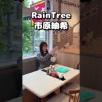 前人未踏のクルミ割りアイドルRainTree市原紬希　#raintree  #市原紬希 #すごい音
