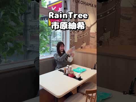 前人未踏のクルミ割りアイドルRainTree市原紬希　#raintree  #市原紬希 #すごい音
