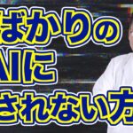 AIのウソに騙されないために必要なこと【精神科医・樺沢紫苑】