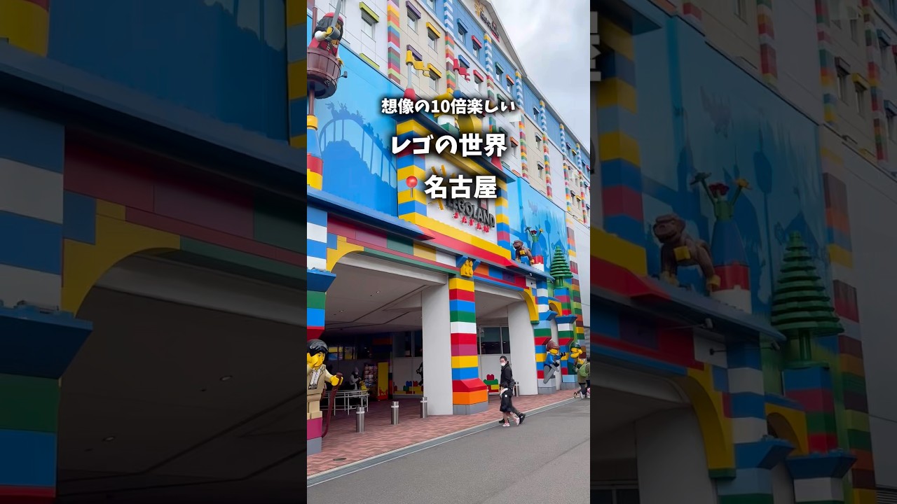 【名古屋観光】レゴランド実際に行ってみたら思ってた10倍楽しかった！