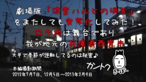 実写版 涼宮ハルヒの消失(2)全国一斉七夕デー【通常版】