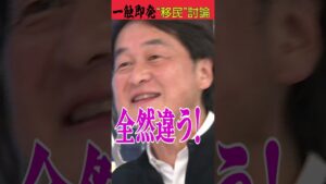 「議論にならない!」移民政策を考える #アベプラ #shorts