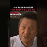동영상의 존재를 알아버린 동환 #추적자