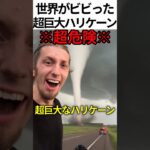 ストームチェイサー　〜嵐を追う者〜 #shorts