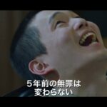 【PV】韓国ドラマ『自白　Vol.1』 （TSUTAYA DISCAS/TSUTAYA TV）