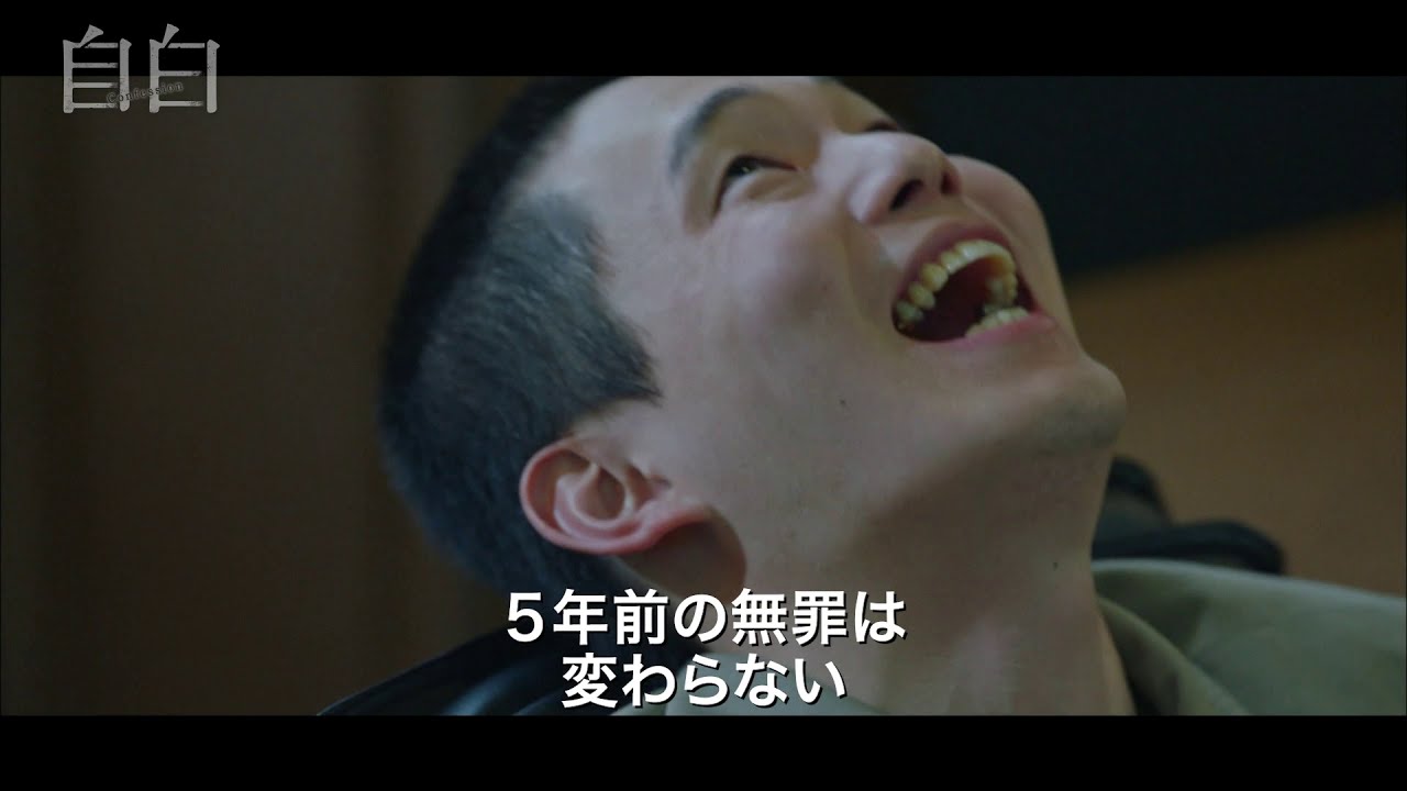 【PV】韓国ドラマ『自白　Vol.1』 （TSUTAYA DISCAS/TSUTAYA TV）