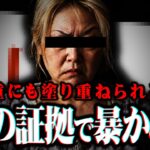 【泥沼】※完全に暴かれます※会社役員の妻(40代)が配信者の関係性を暴露されるも認めず...最後にコレコレが突きつけた証拠とは【切り抜き】