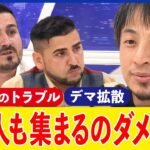 【クルド人】なぜ衝突が？100人乱闘はデマ？ネットでは攻撃も？ひろゆきと考える難民申請&入管法改正｜アベプラ