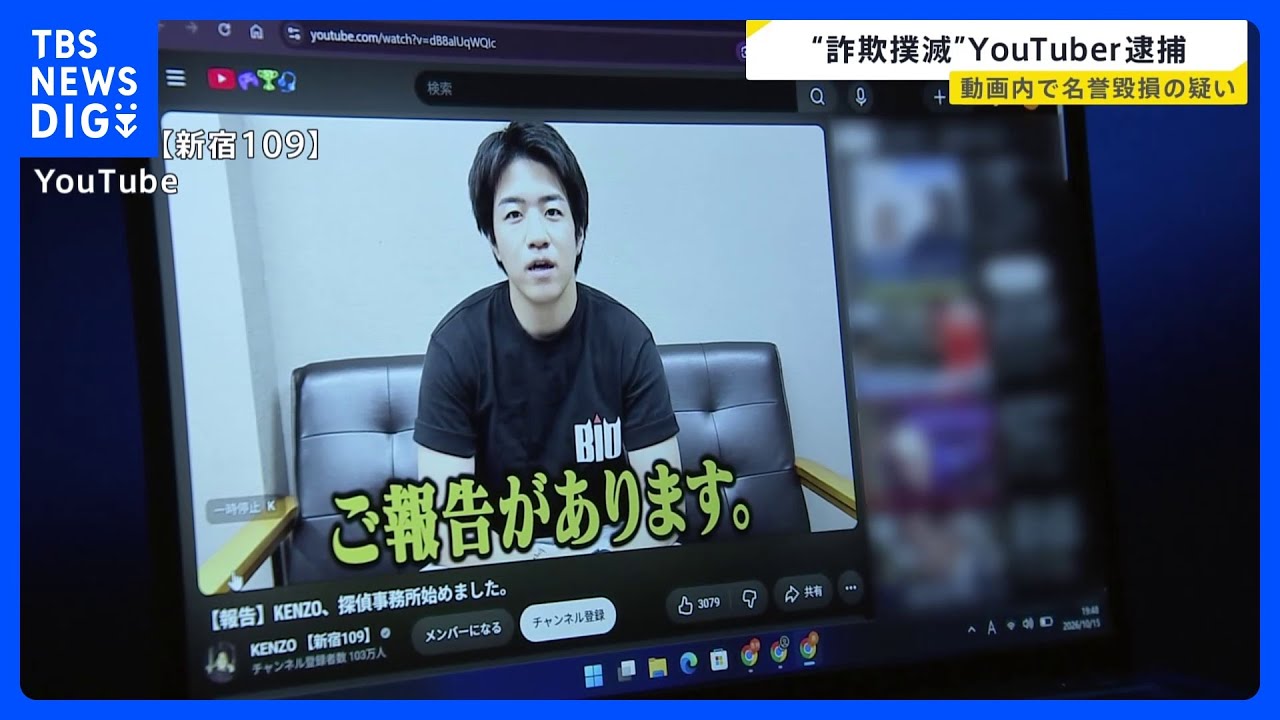 “詐欺撲滅”YouTuber「KENZO 新宿109」池田実貴容疑者(28)逮捕…「動画がなかったら生きていたかも」死亡男性の母親が涙の訴え【news23】|TBS NEWS DIG