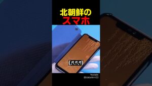 北朝鮮のスマホ