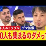 【クルド人】なぜ衝突が？100人乱闘はデマ？ネットでは攻撃も？ひろゆきと考える難民申請&入管法改正｜アベプラ