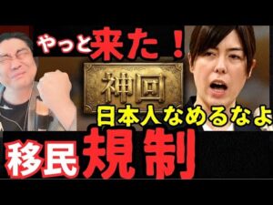※小野田無双※ついに外国人の総量規制へ！